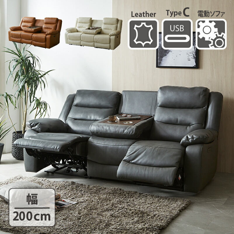 楽天市場】電動ソファー 3人掛け 本革張り ハイバック リクライニング