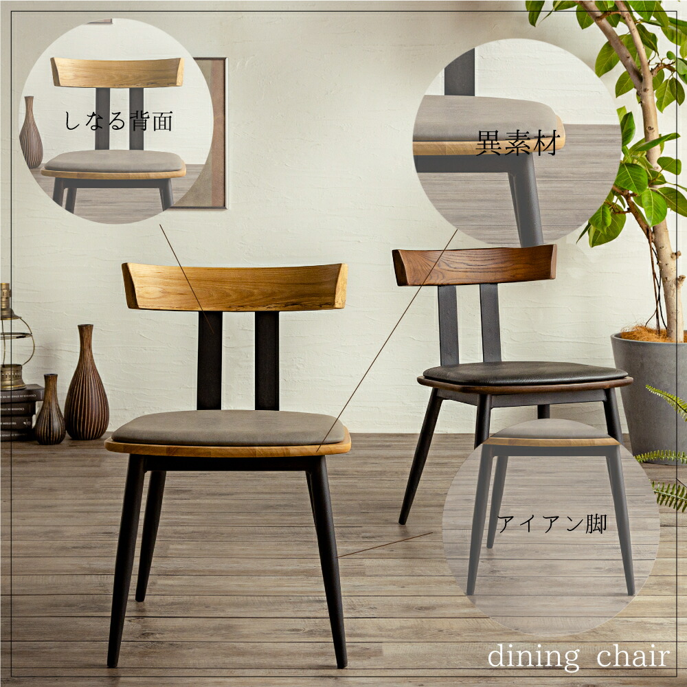 楽天市場】【18日感謝ﾃﾞｰ】異素材ミックスダイニングチェア 椅子
