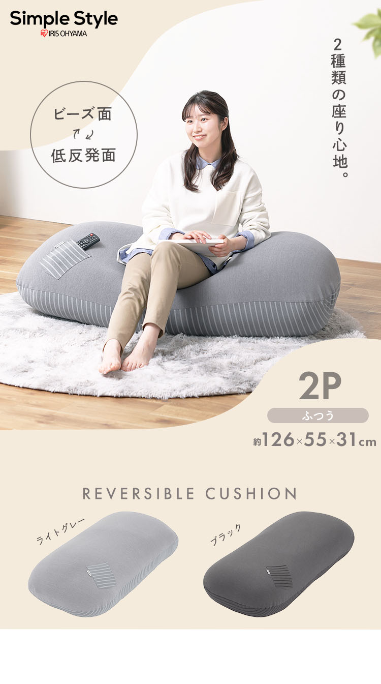 楽天市場】リバーシブルビーズクッション RBC-2P ブラック ライト