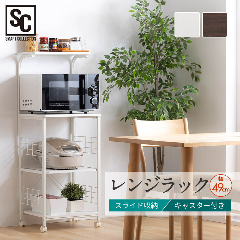 楽天市場】レンジ台 キッチンラック レンジ台 スチール 幅50 スリム 4