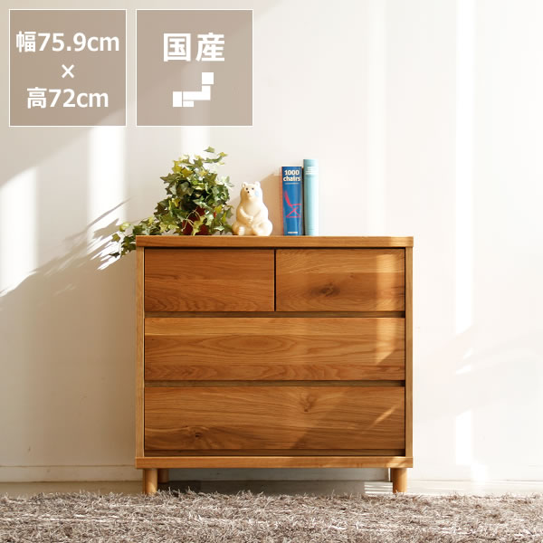 チェスト・タンス｜シンプルな北欧デザイン｜【家具の里】
