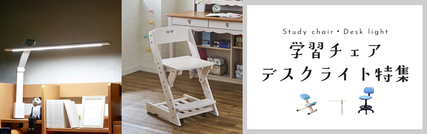 値下げしました！分解可能　子供用学習机　引き出し・本棚・椅子・照明ライト付き 楽天市場】ライト付き（学習机｜子供部屋用インテリア・寝具・収納
