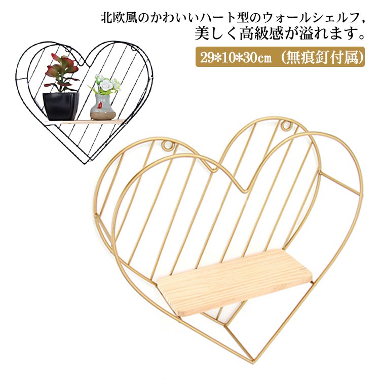 楽天市場】ウォールシェルフ ハート型 壁掛け 棚 アイアン 木製