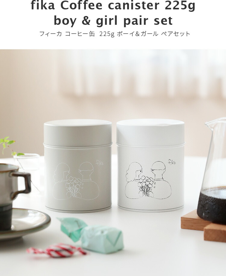 楽天市場】コーヒー缶 fika [フィーカ] 225gペアセット【キャニスター