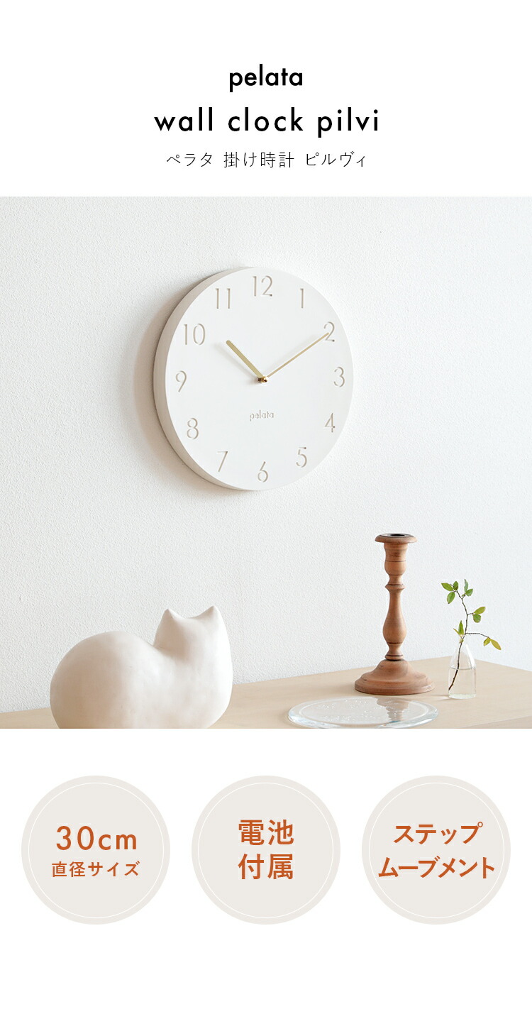楽天市場】壁掛け時計 pilvi ピルヴィ pelata [ペラタ]【時計 北欧