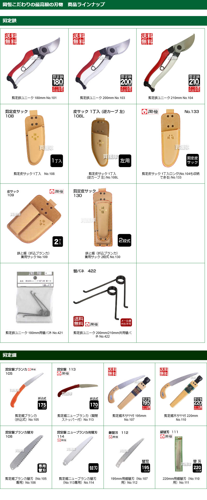 楽天市場】【P5倍】【日本製】岡恒 植木ハサミ A型 No.201-SN [サック