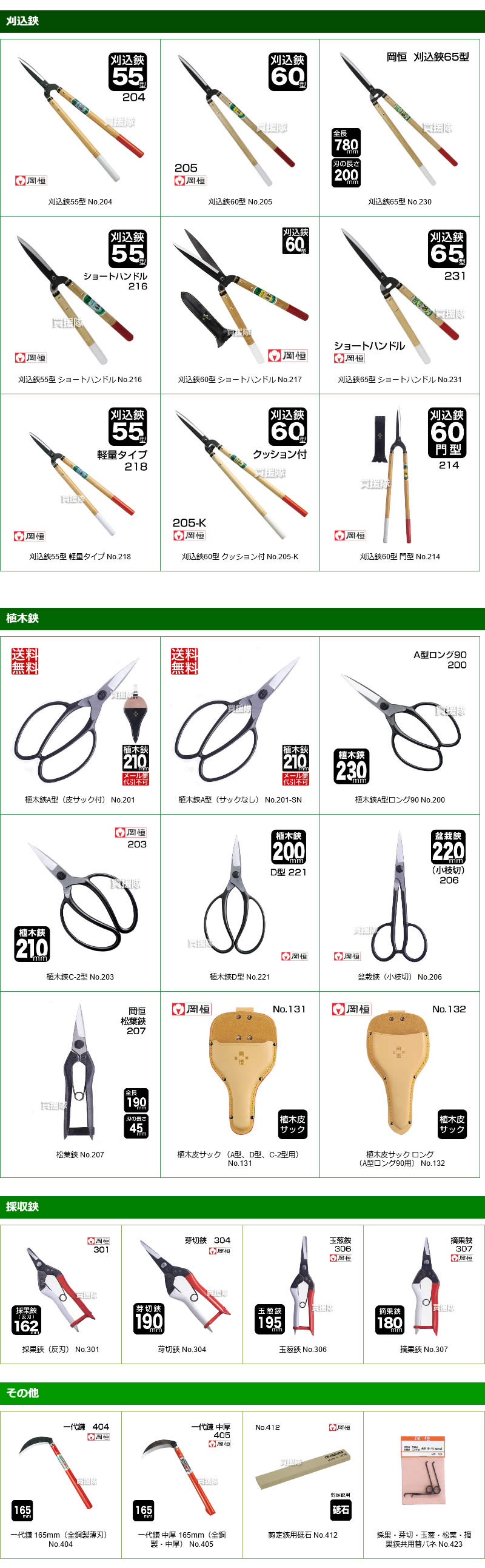 楽天市場】【日本製】岡恒 剪定鋏 200mm ユニーク No.103 【園芸用