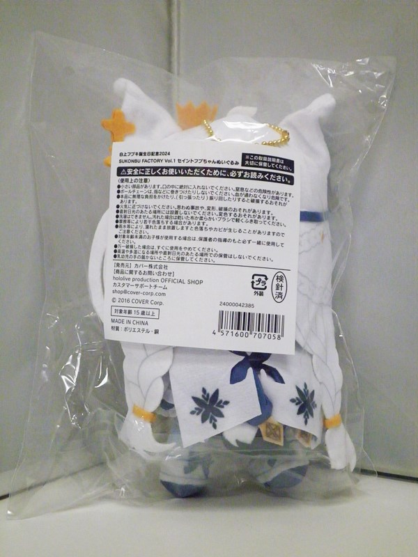 楽天市場】【中古】【未開封】白上フブキ 誕生日記念2024 SUKONBU