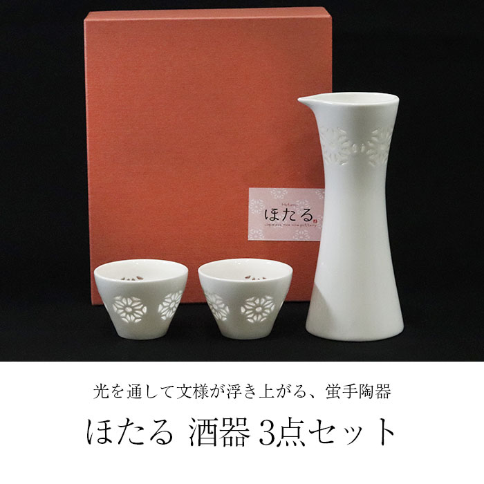 楽天市場】ほたる 酒器 3点セット 箱入り ぐい呑み ぐい飲み おちょこ