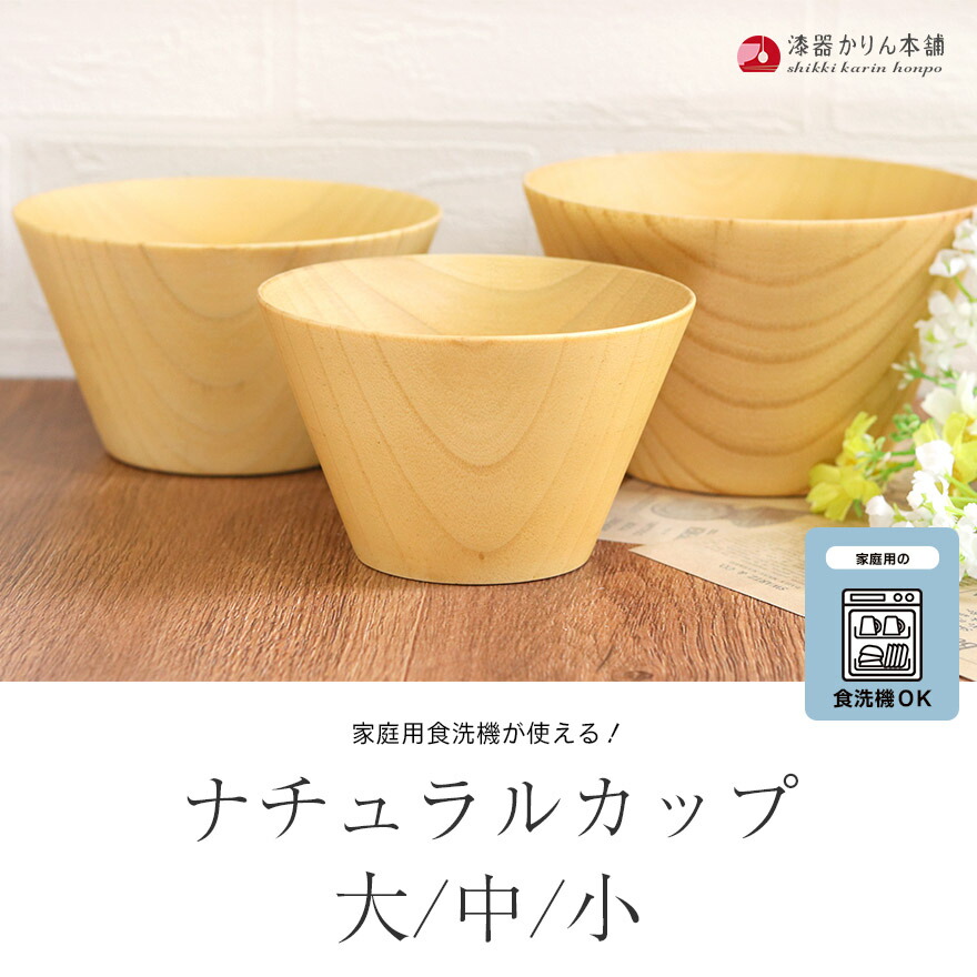 楽天市場】お椀 食洗機対応 木製 汁椀 ナノテックコーティング 椀