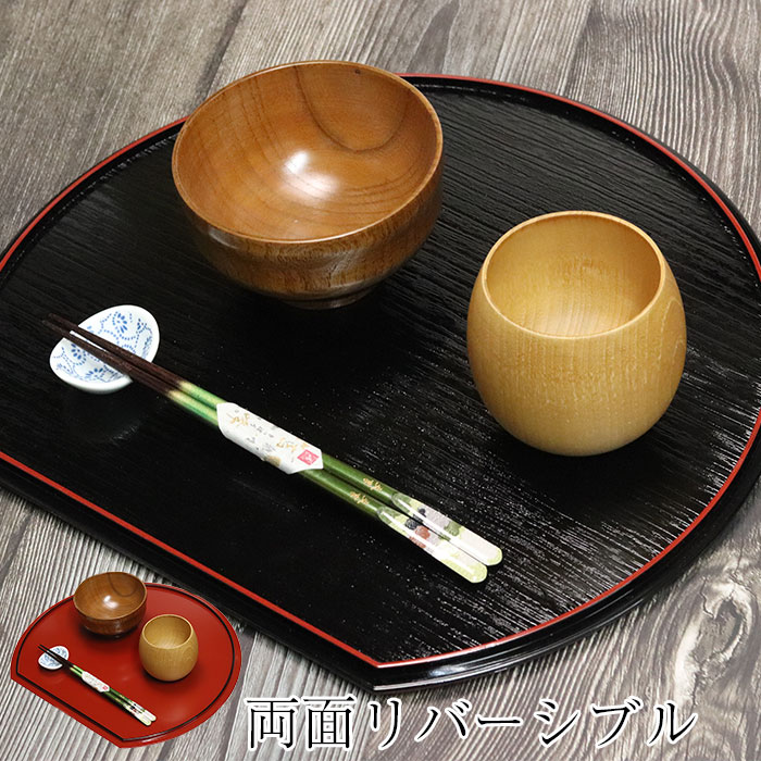 楽天市場】お盆 トレー おしゃれ 両面 半月盆 黒 朱 リバーシブル 両面