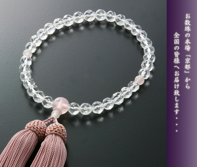 京都 数珠 販売｜本水晶切子玉 紅水晶仕立て 女性用数珠 頭房｜数珠