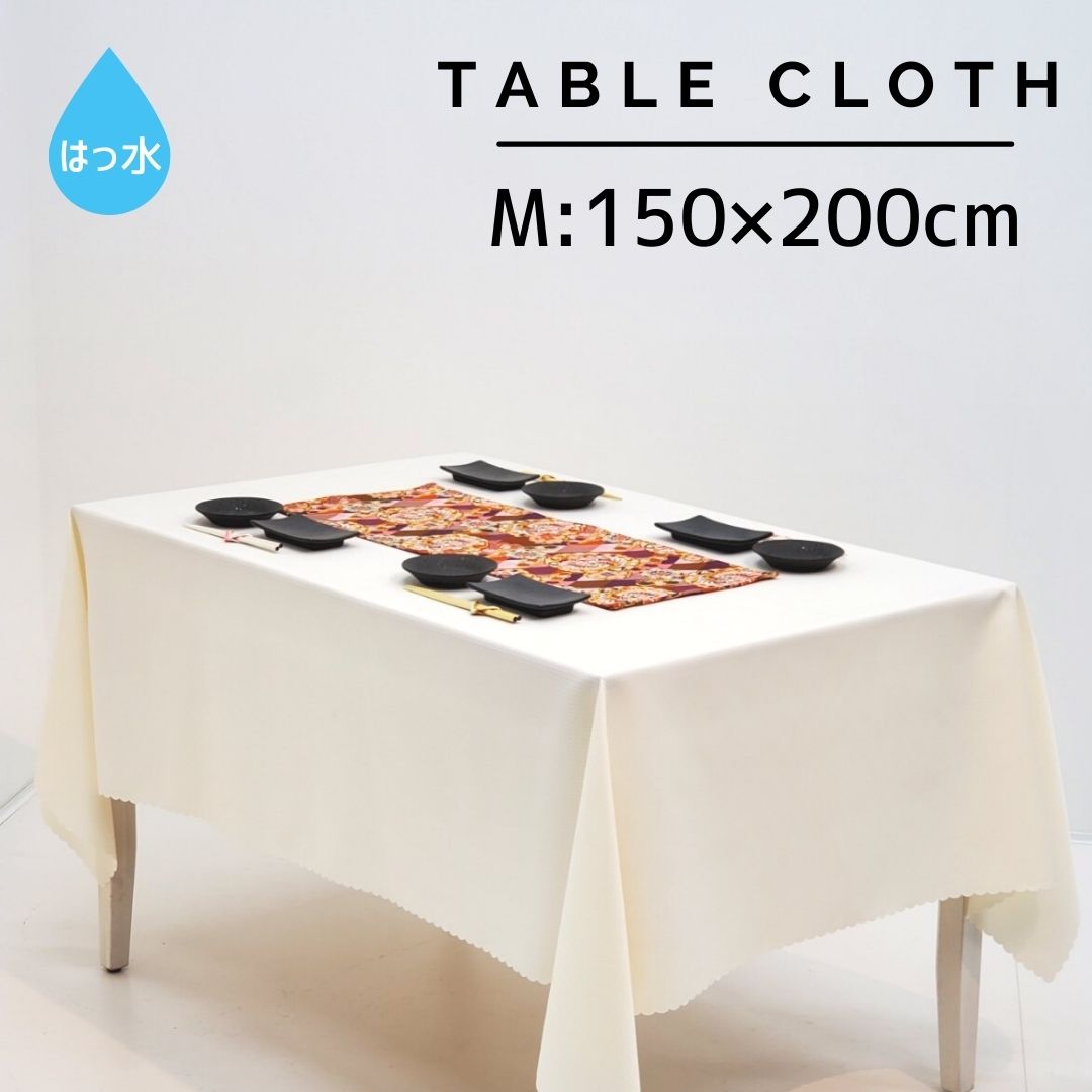 楽天市場】【送料無料】テーブルクロス 150×200cm 撥水加工 無地 誕生