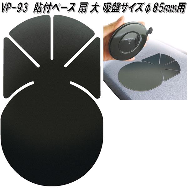 楽天市場】槌屋ヤック VP-T17 コンパクト吸盤基台 VPT17【お取り寄せ