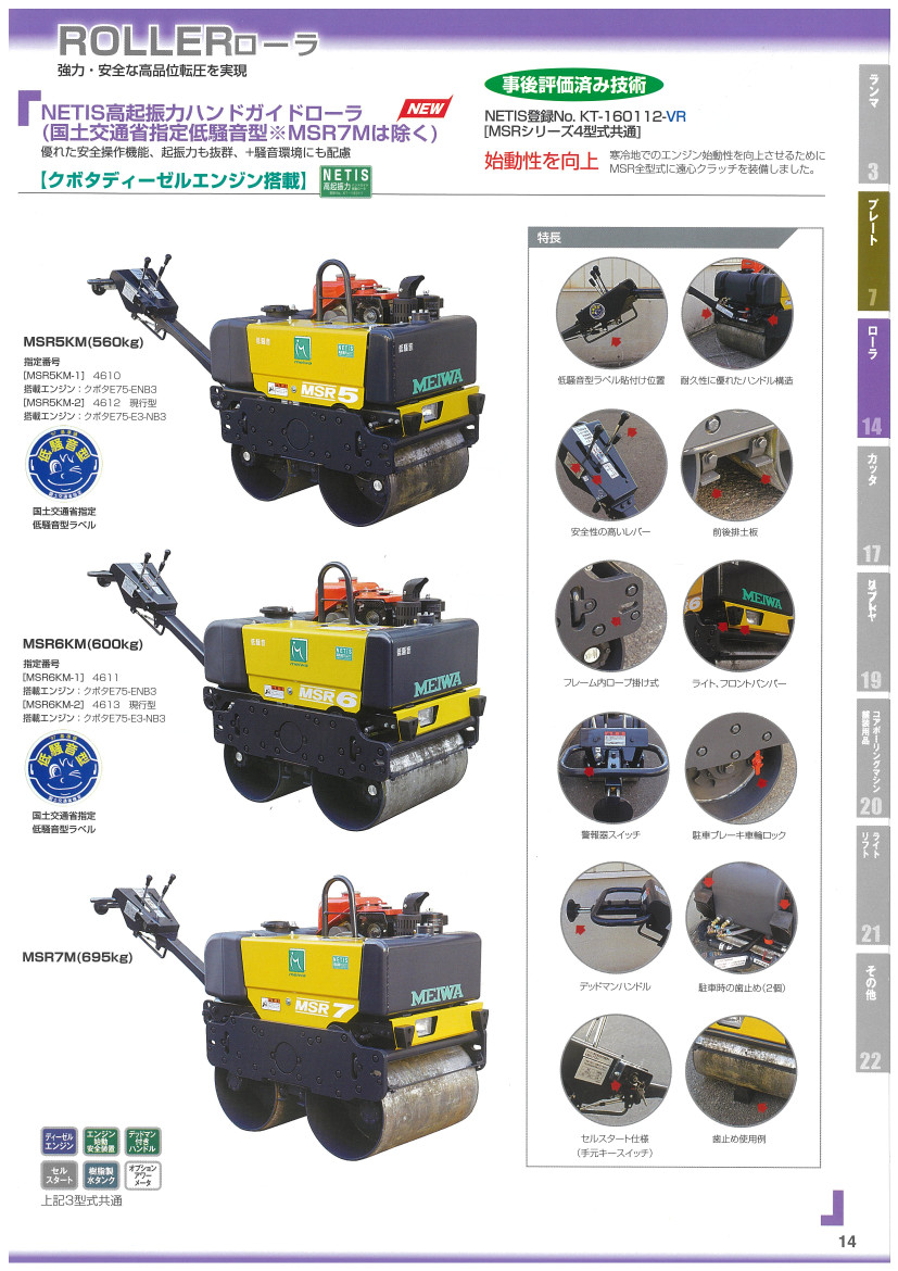 楽天市場】明和製作所 ハンドローラー MSR7M 転圧機 ハンドガイド