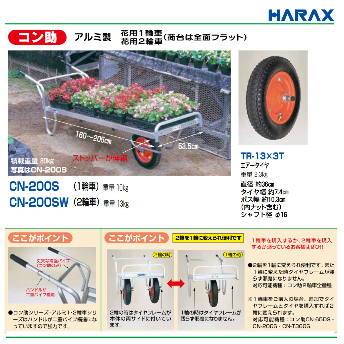 楽天市場】ハラックス 花用 二輪車 CN-200SW CN200SW アルミ 製 積載