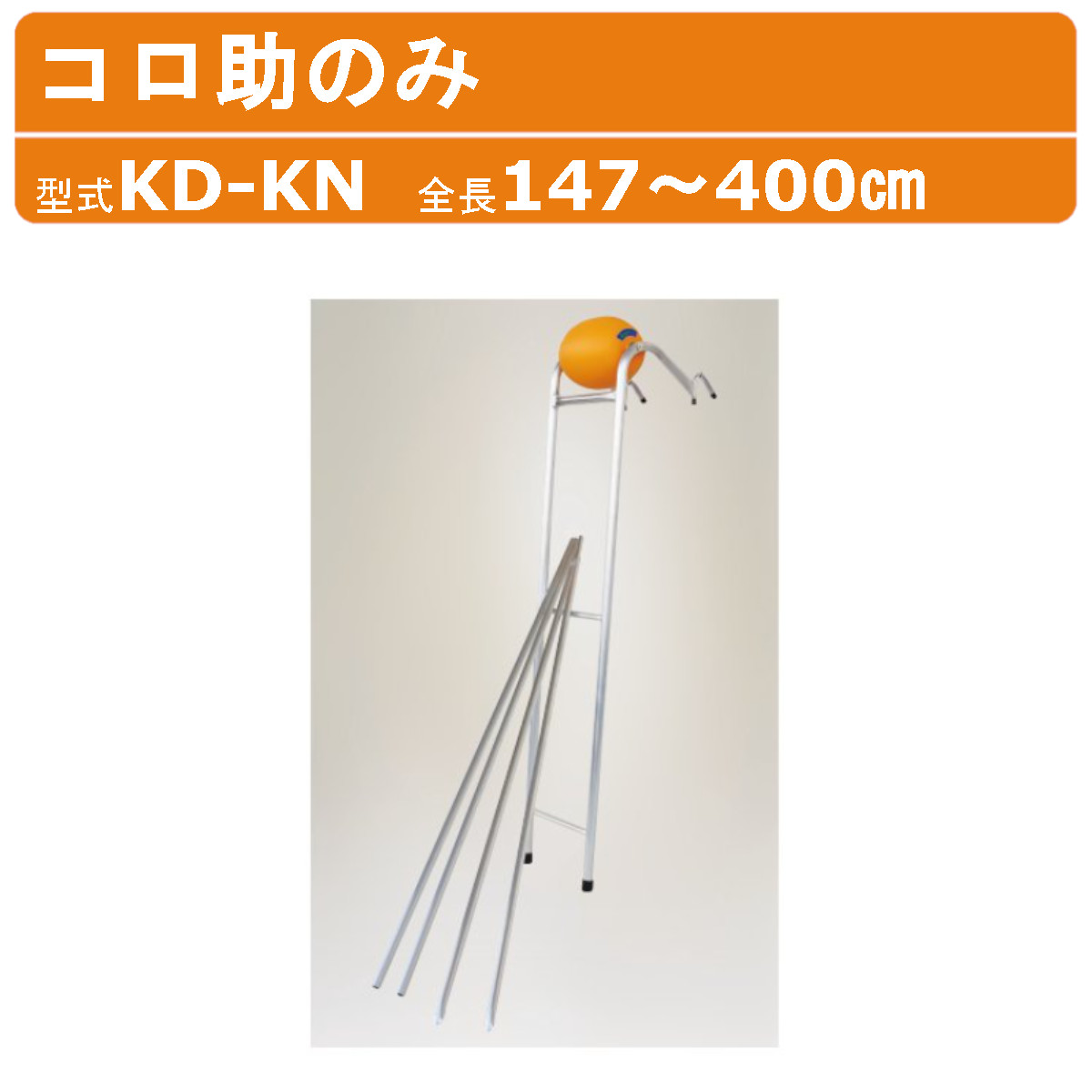 楽天市場】ハラックス コロ助 KD-KN KDKNフィルム展張機 コロ助のみ