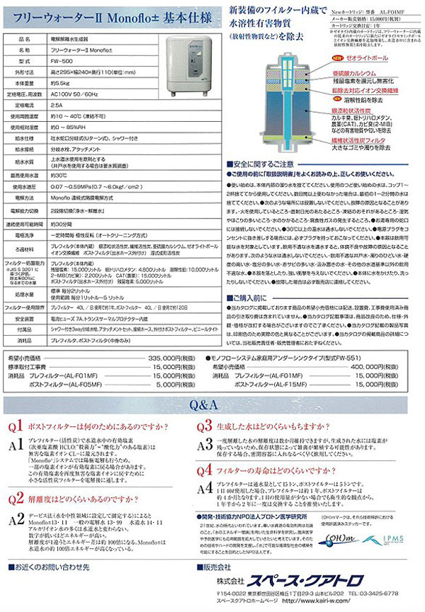 楽天市場】スペース・クアトロ フリーウオーターFW-500 FW-480共通