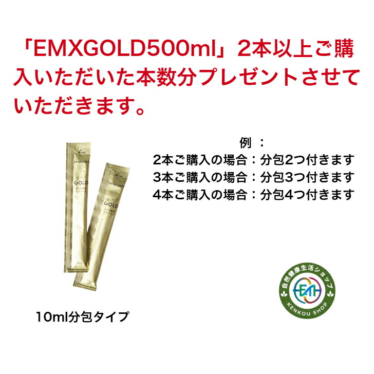 楽天市場】(EMXGOLD10ml分包携帯タイプ付き)EMX GOLD500m飲むEM菌