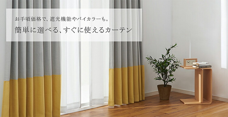 楽天市場】【KEYUCA公式店】ケユカ すぐに使える遮光ドレープカーテン