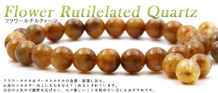 【入手困難 超高品質】フラワールチル 粒 値段の高騰が止まらない希少な新種フラワールチル】サークレット