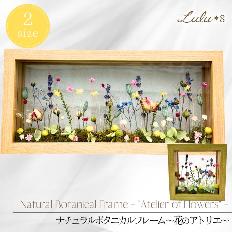 楽天市場】ナチュラルボタニカルフレーム ～花のアトリエ～ 正方形