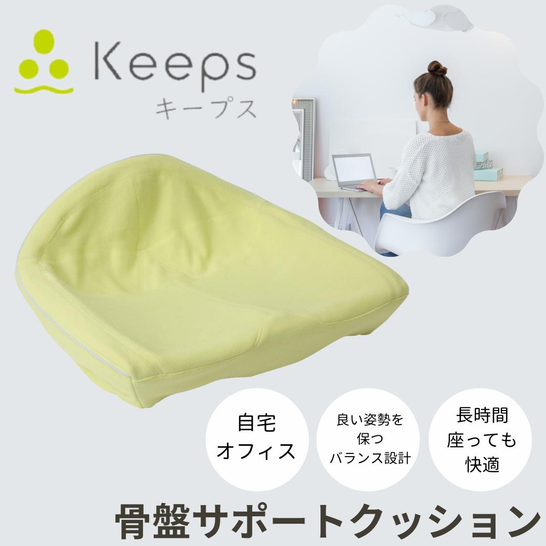 楽天市場】本日P5倍 西川 キープス 骨盤サポートクッション keeps お尻