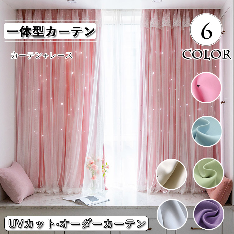 楽天市場】一体型カーテン 遮光 透かし彫り レース 北欧 おしゃれ