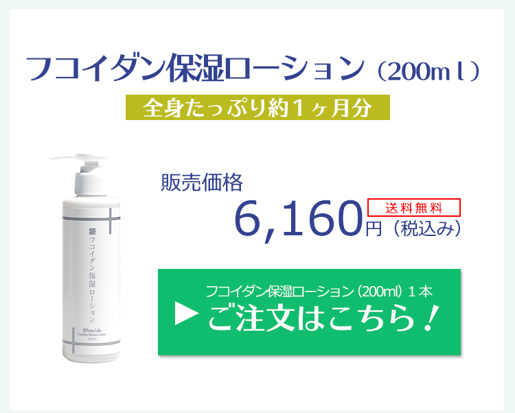 アットピースラボ　フコイダン保湿ローション　本体 ＋ 詰替え用 セット Peace Labo（アットピースラボ） アトピー 乾燥肌 花粉 対策