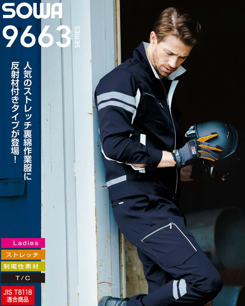 楽天市場】【P10倍】 SOWA 長袖ブルゾン 9664 ソーワ 桑和 作業服 作業