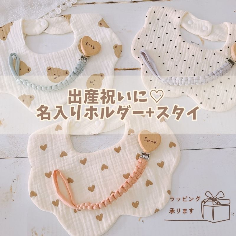 楽天市場】＼ 名入り ／ 2点セット（ おもちゃホルダー + 布スタイ