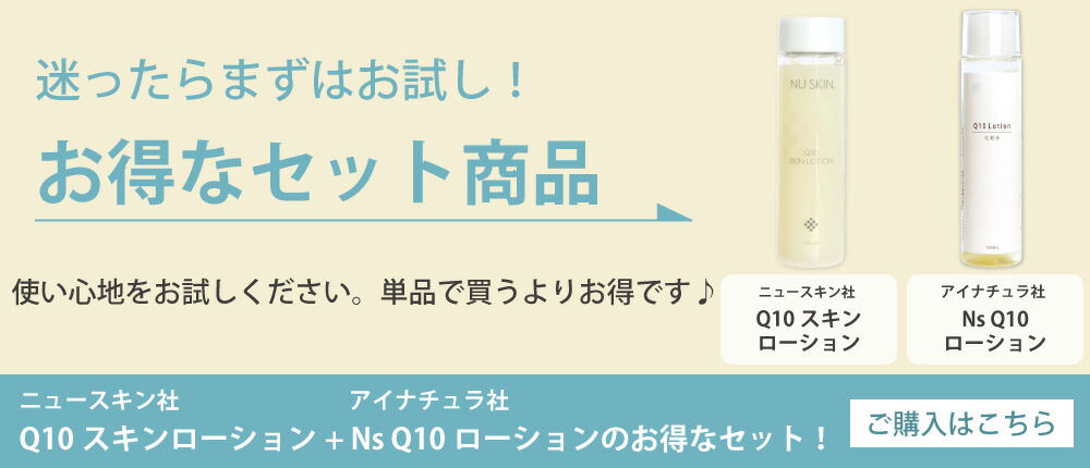 楽天市場】【コエンザイム10配合 化粧水 セット】ニュースキン Q10