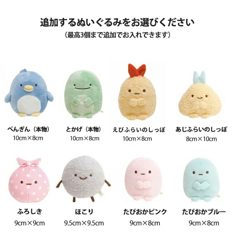 すみっコぐらし ミニプレゼントボックス専用の手のひらサイズぬいぐるみ