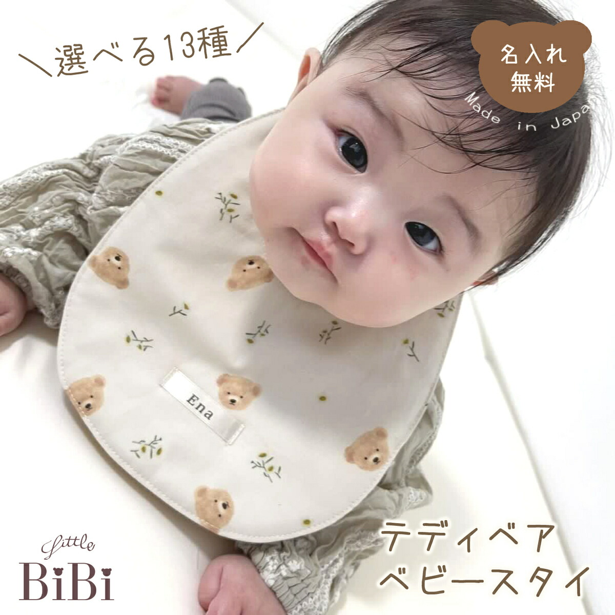 楽天市場】スタイ 名入れ 選べる13種類 名入れ無料 くま くるま お花