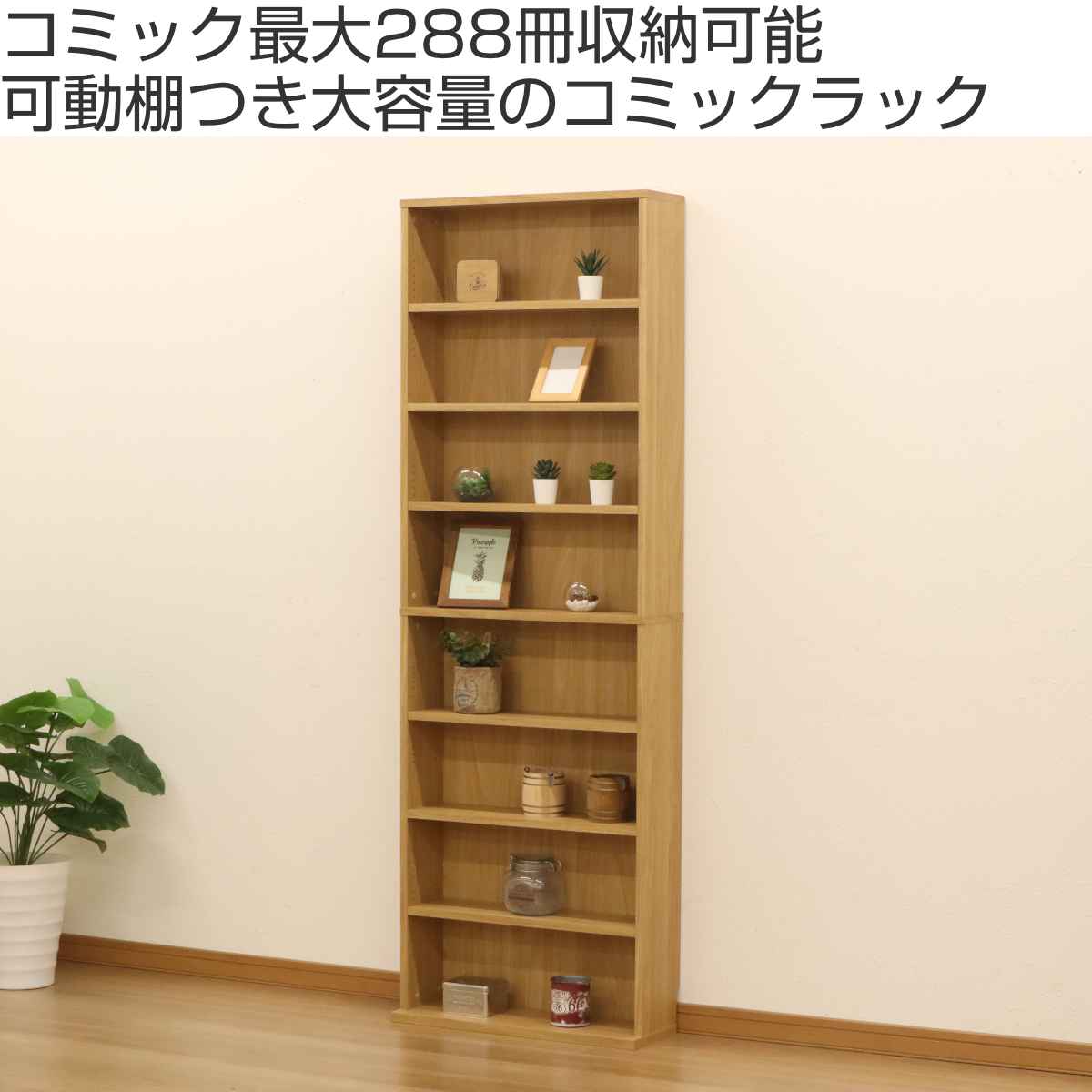 楽天市場】コミックラック 8段 ハイタイプ 薄型 幅60cm （ ラック 壁面