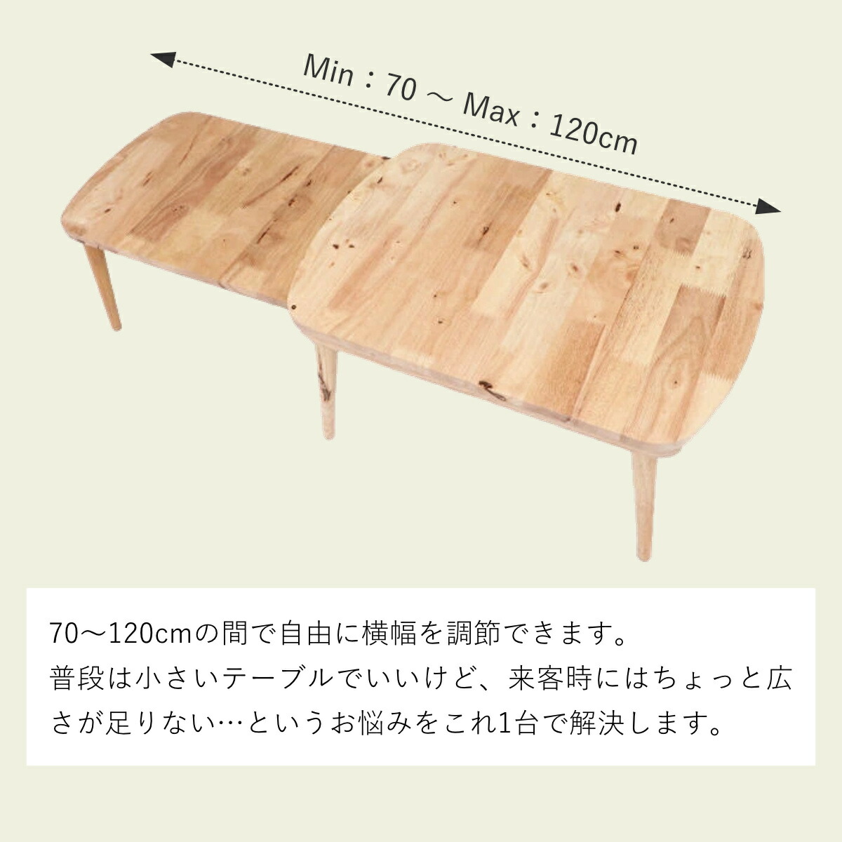 楽天市場】ローテーブル 伸縮式 幅約70～120cm 木製 リビングテーブル