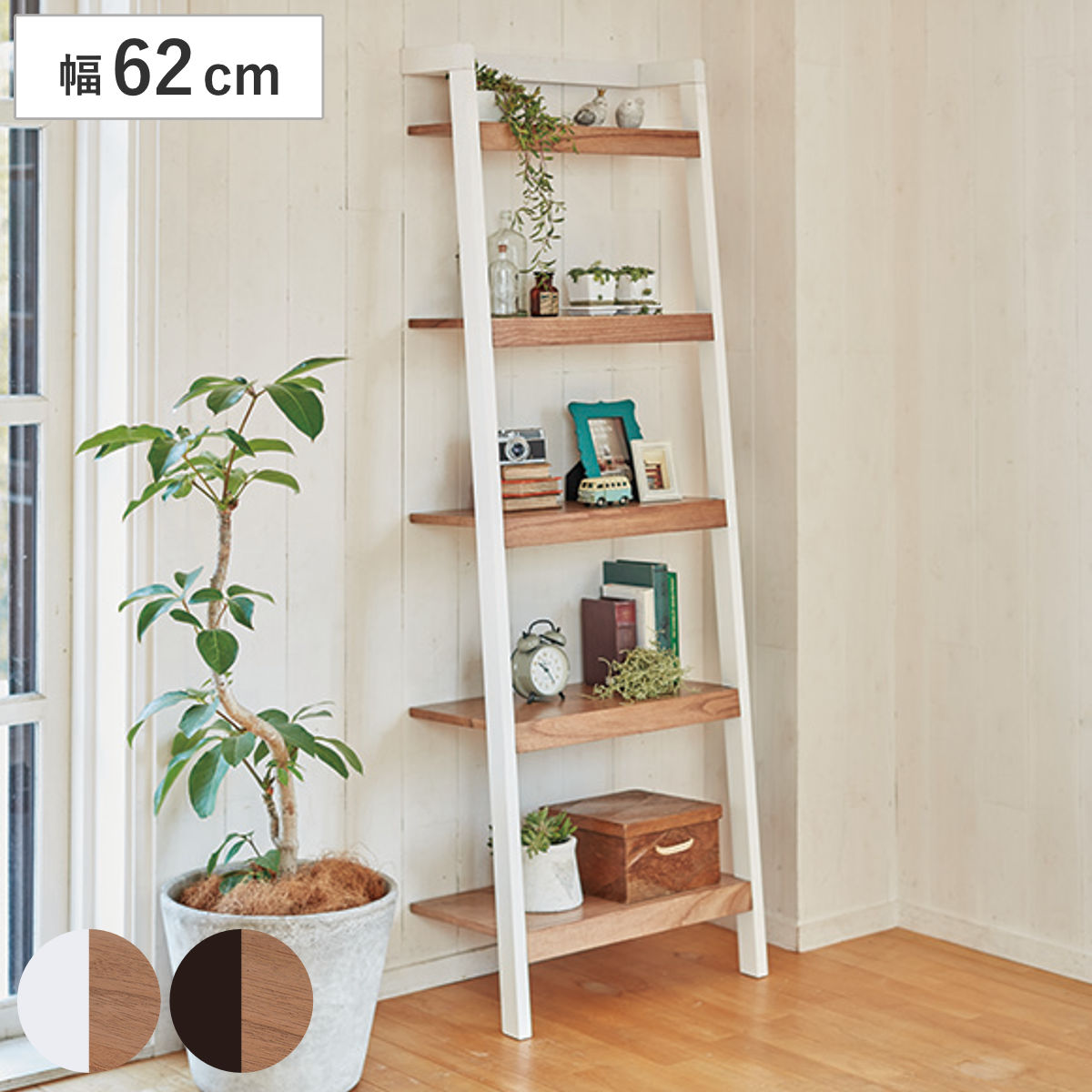 楽天市場】立て掛けラック 幅62cm 5段 木製 モノトーン （ オープン