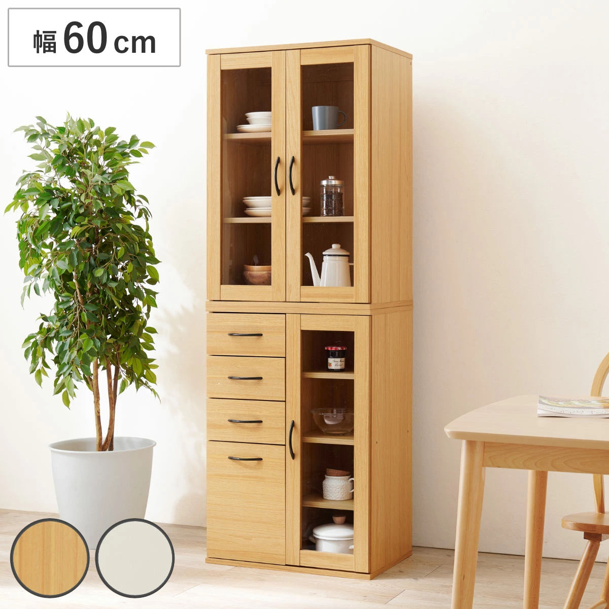 楽天市場】並べて使える 食器棚 幅60cm ガラス扉収納 Bタイプ