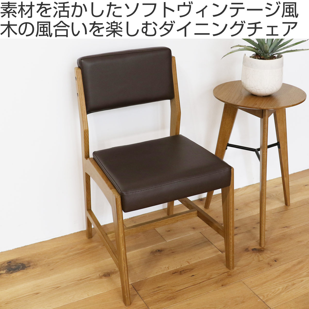 楽天市場】ダイニングチェア 座面高44cm PVC ソフトヴィンテージ Rasic