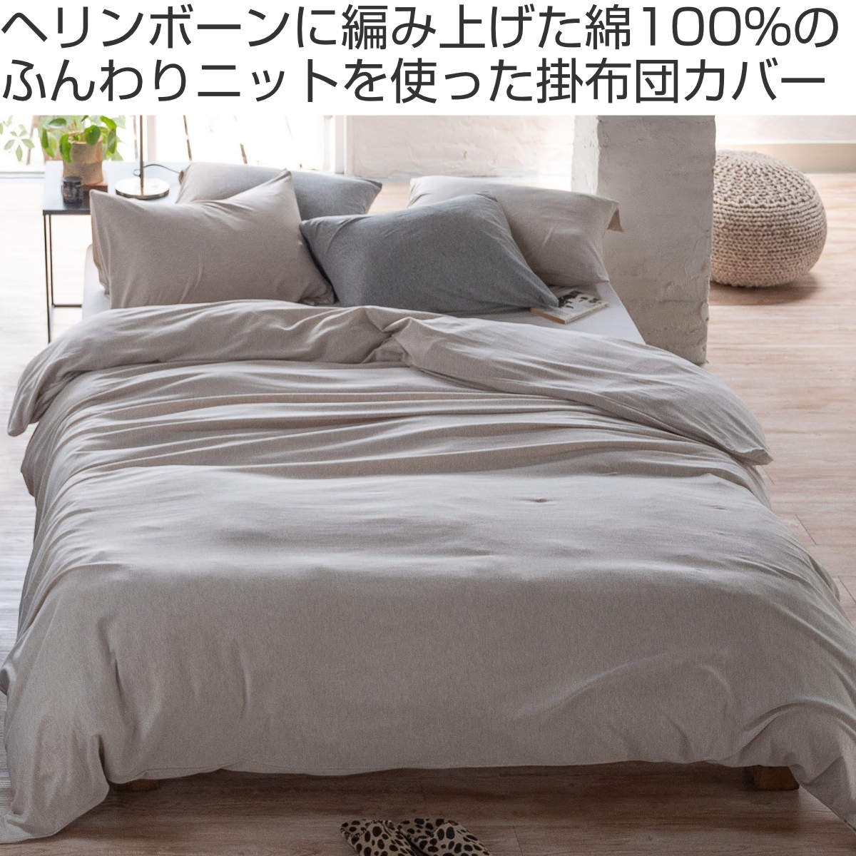 楽天市場】掛け布団カバー Fab the Home ダブル ヘリンボーンニット 綿