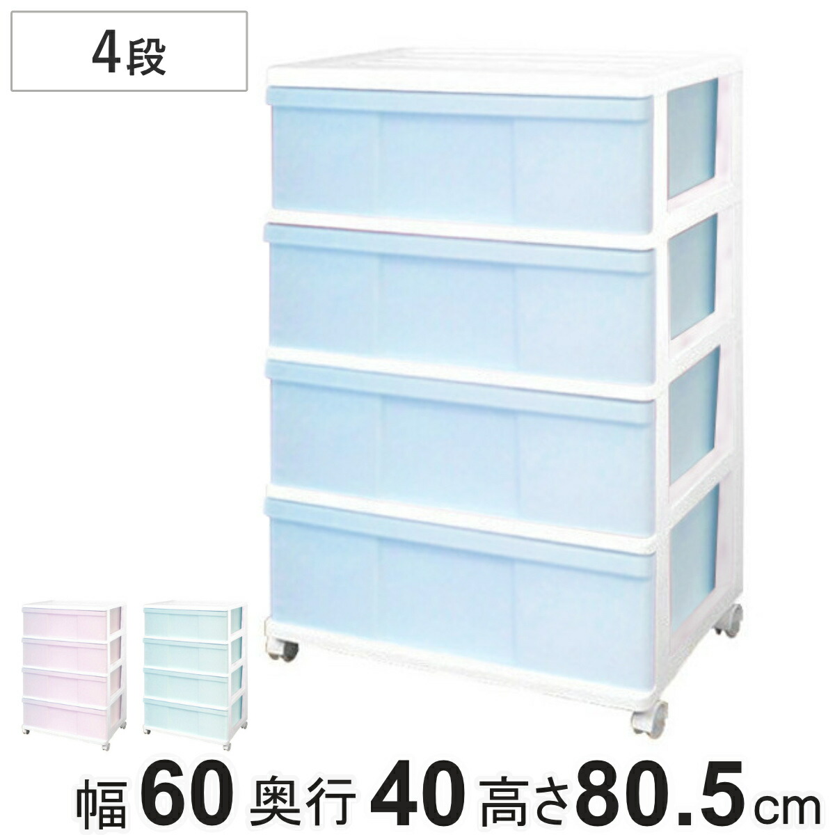 楽天市場】チェスト ワイド 収納ケース 4段 キャスター付き パステル