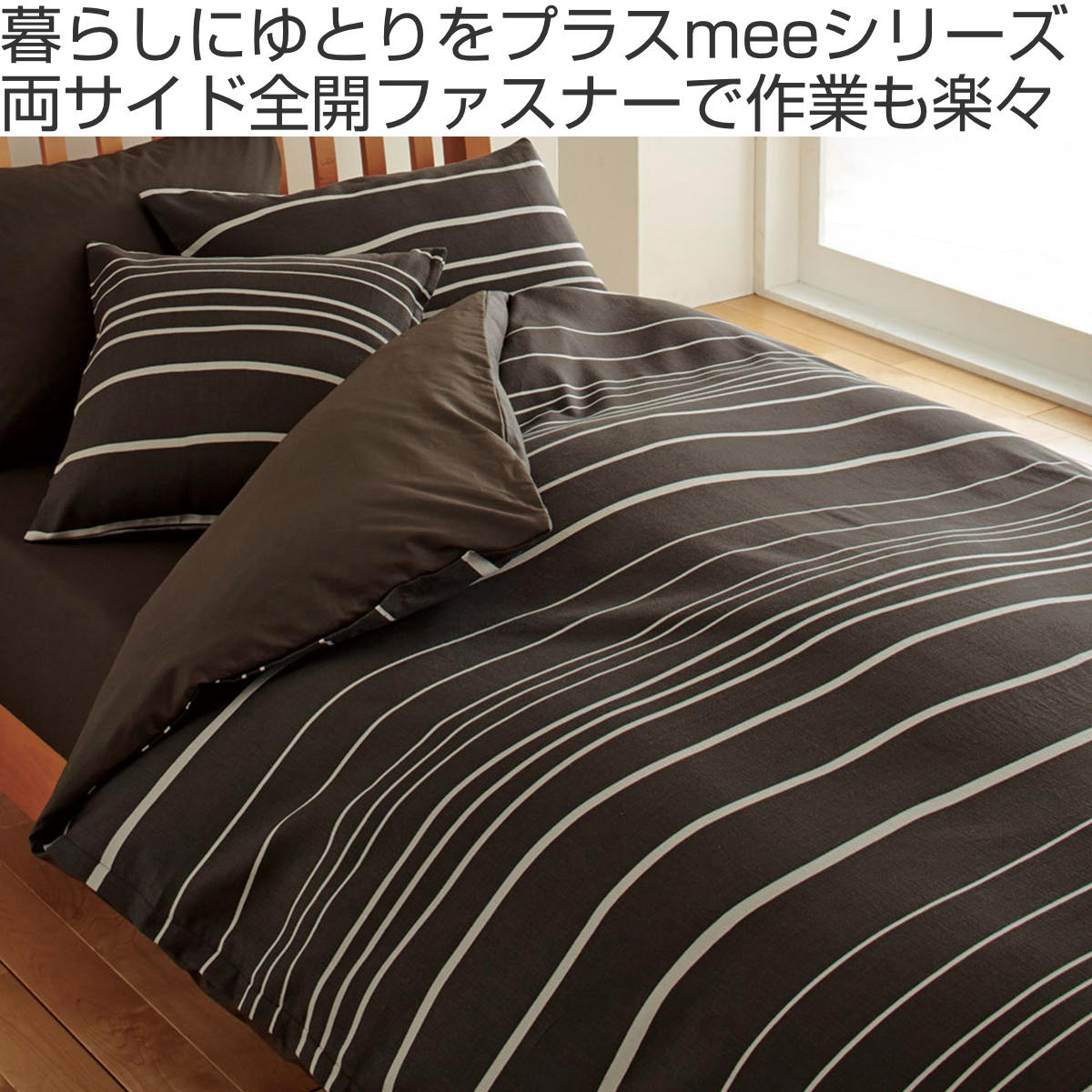 楽天市場】西川 掛け布団カバー ボーダー柄 mee ダブルロング 綿100