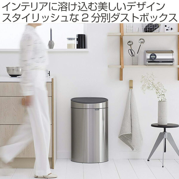楽天市場】brabantia ゴミ箱 タッチビン 10L 23L 分別 ダストボックス
