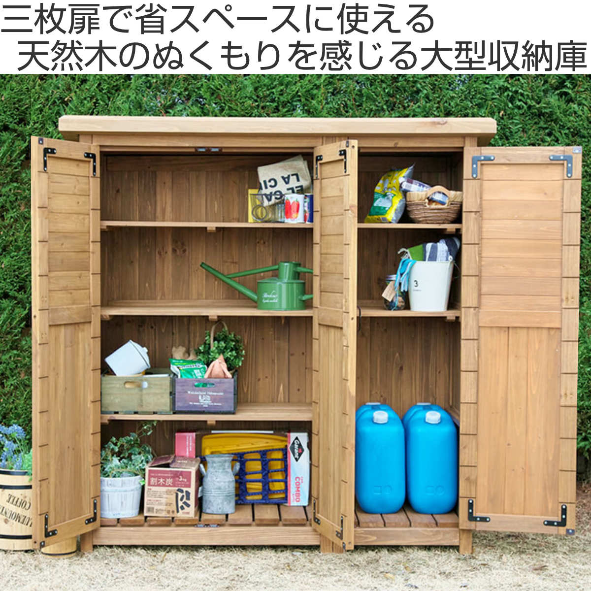 楽天市場】物置 木製 大型収納庫 三つ扉 （ 屋外 屋外物置 約 幅 155