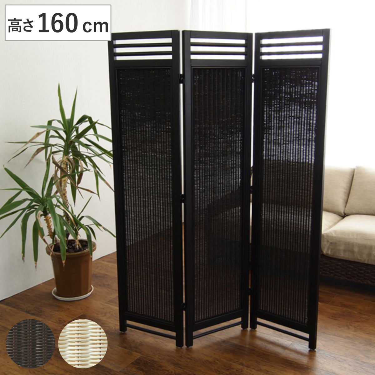 楽天市場】衝立 4連 ラタン パーテーション 籐家具 高さ160cm