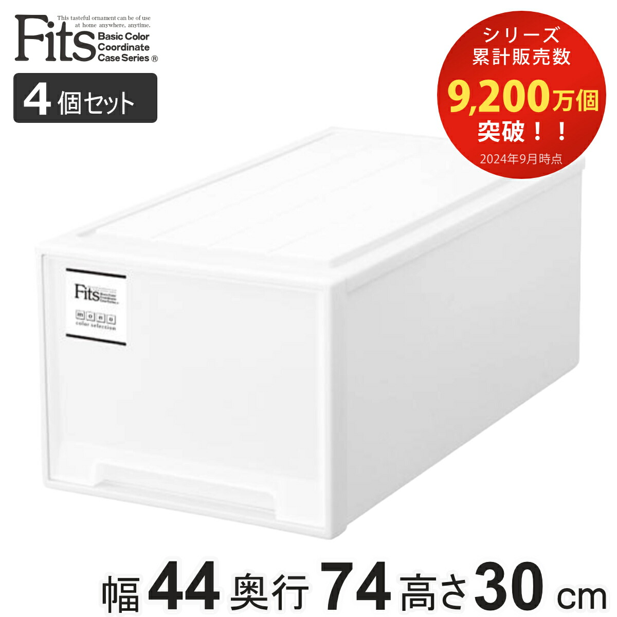 楽天市場】収納ケース Fits フィッツケース ディープL 4個セット