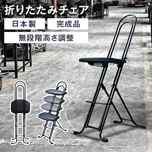 折りたたみ椅子 幅335×奥行500×高さ940mm インテグラルシートタイプ