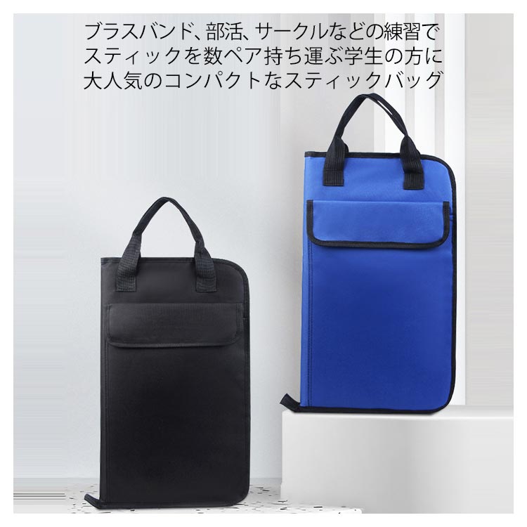 楽天市場】ドラムスティックケース スティックバッグ スリム ドラム