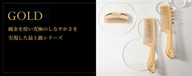 LOVECHROME ヘアコーム ゴールド ラブクロム 楽天市場】ラブクロム くし コーム 櫛 美髪コーム プレミアム ゴールド