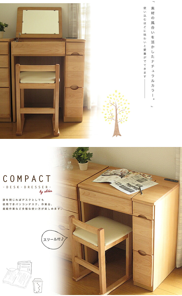 デスクドレッサー おしゃれ かわいい 可愛い 60幅 スツール 鏡台